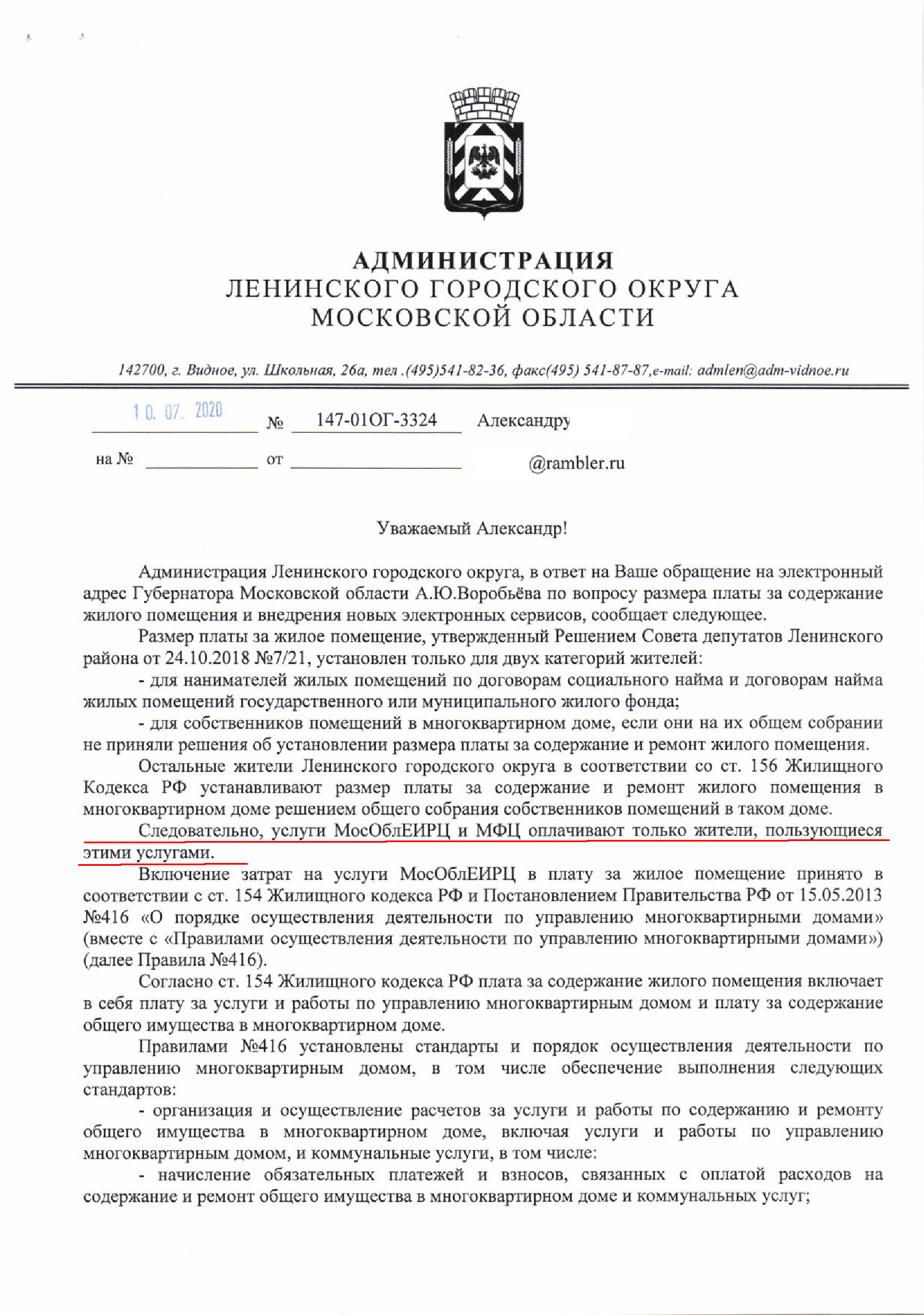 Ответ администрации