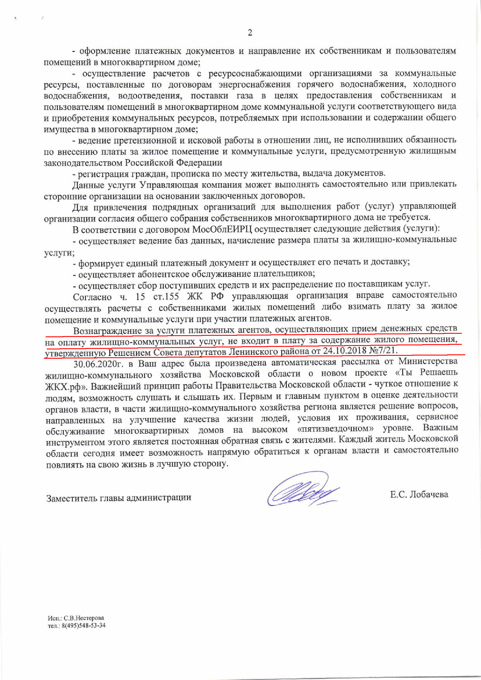Ответ администрации